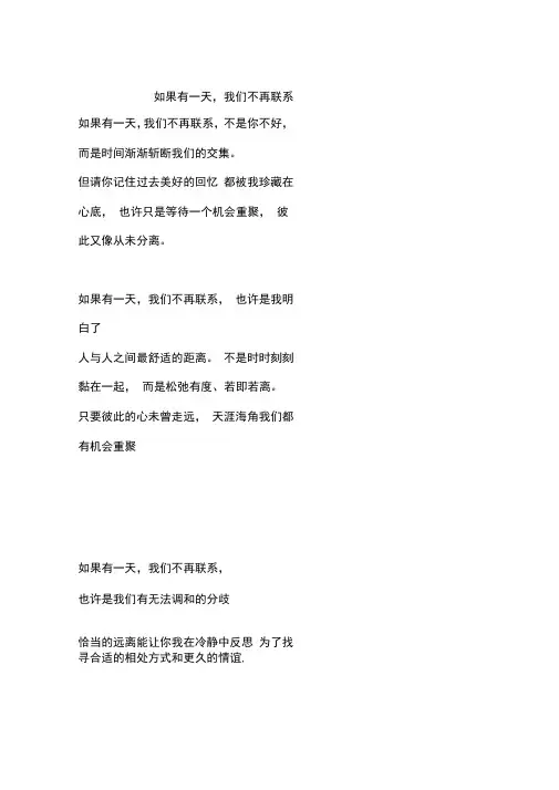 如果有一天,我们不再联系