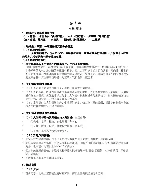 高三地理必背知识点总汇