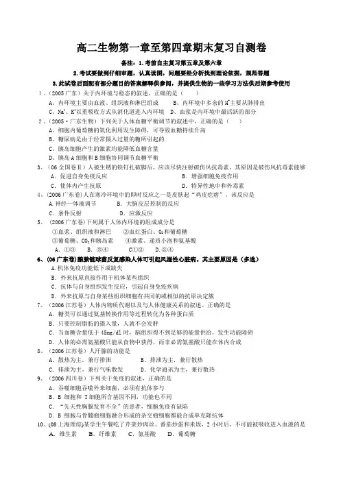 生物必修三(1-4)章测试题