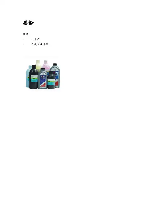 墨粉