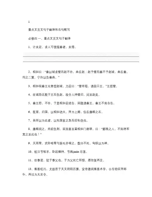 人教版高中语文必修四重点文言文句子翻译和名句默写 题目_百度.