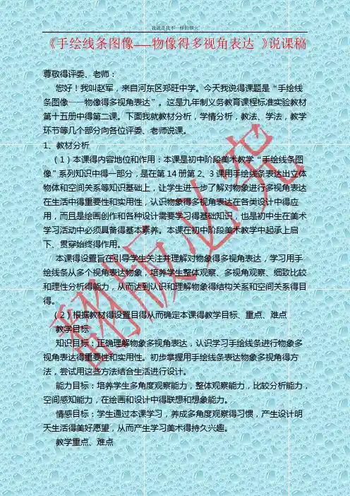 最新人美版美术八年级上册第二课《手绘线条图像——物象的多视角表达》word说课稿 