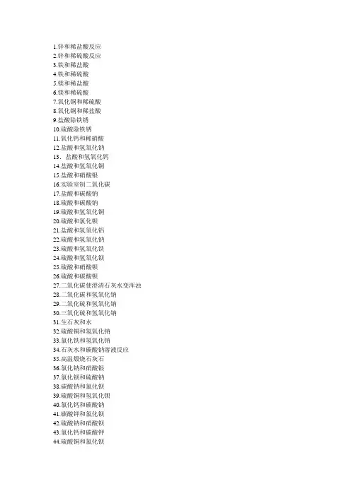初中酸碱盐化学方程式书写练习