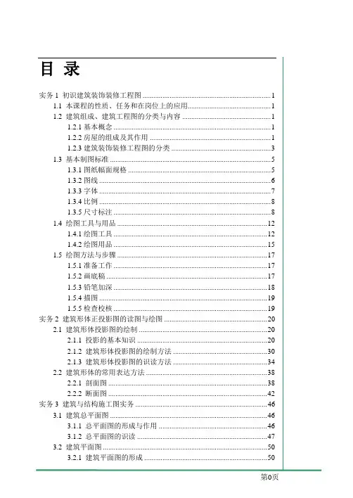 建筑装饰制图与识图复习资料