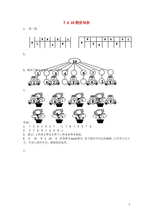 一年级数学上册 第7单元《分与合》4 10的分与合练习 苏教版