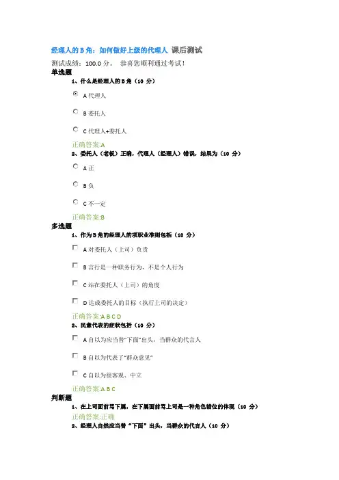 经理人的B角：如何做好上级的代理人 课后测试