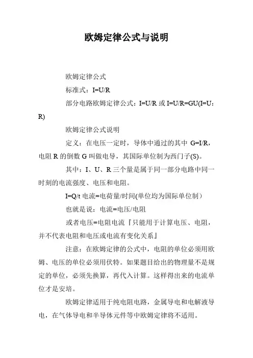欧姆定律公式与说明