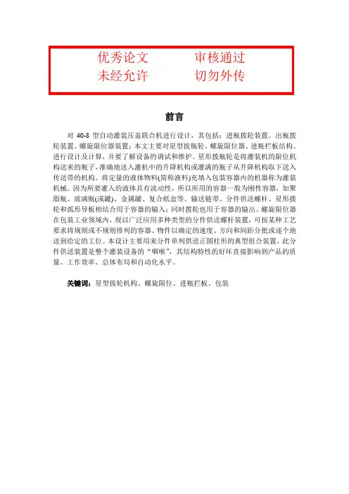 灌装机毕业设计论文
