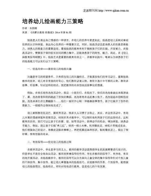 培养幼儿绘画能力三策略