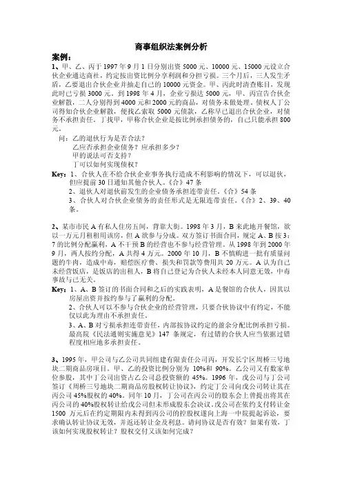 商事组织法案例分析4abf63231e