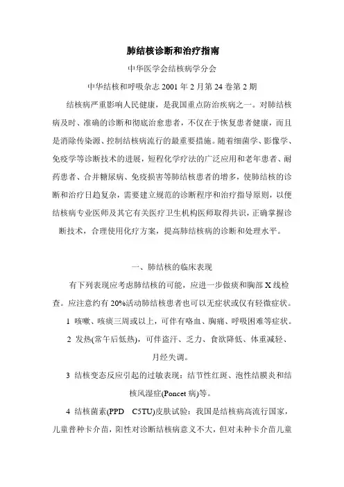 肺结核诊断和治疗指南