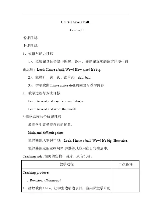 人教精通版三年级上册英语 unit 4单元教学设计