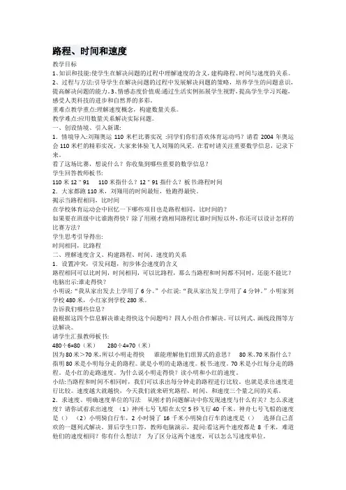 小学数学《路程、时间和速度》