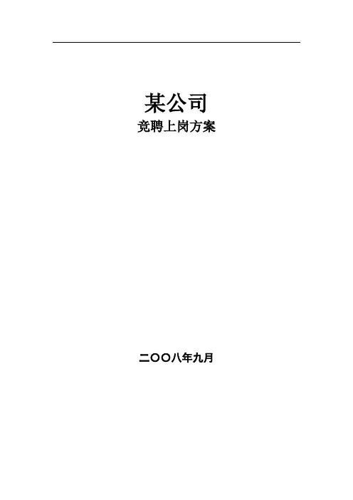 竞聘上岗流程