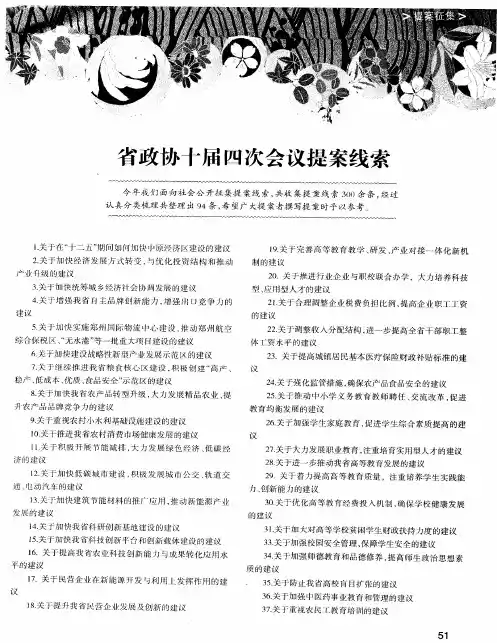 省政协十届四次会议提案线索
