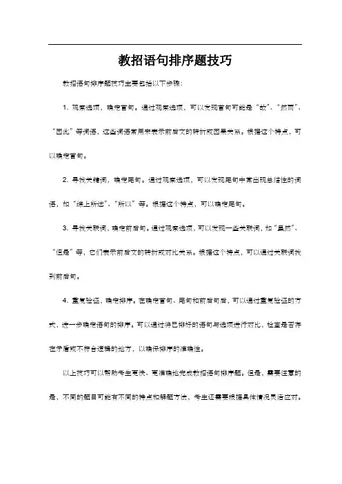 教招语句排序题技巧