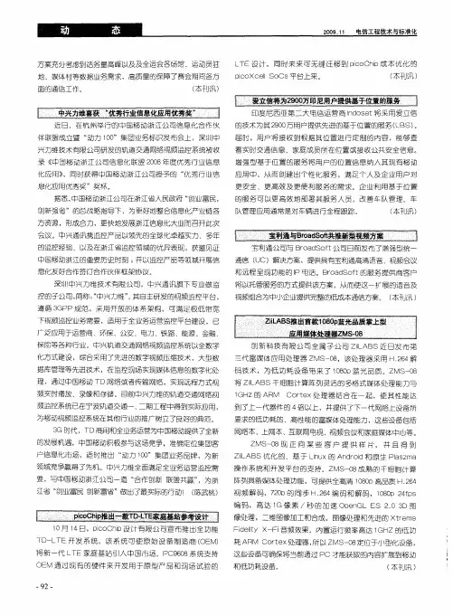 picoChip推出一款TD-LTE家庭基站参考设计
