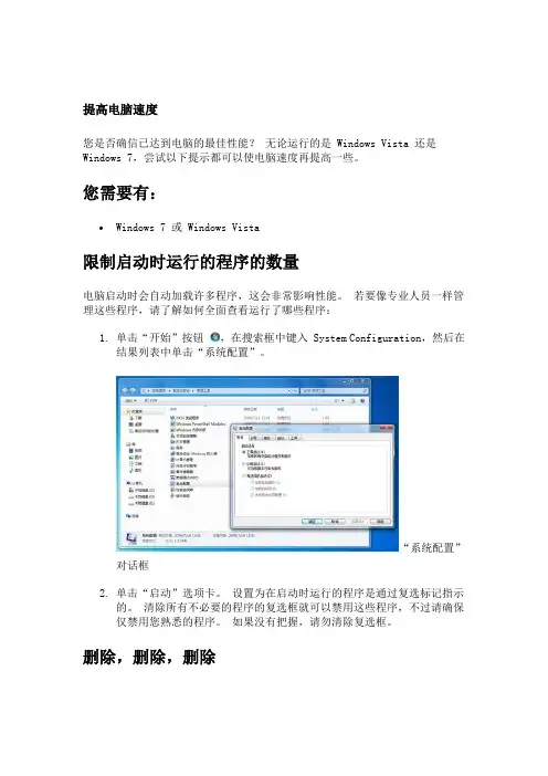 提高电脑运行速度方法【很全哦】
