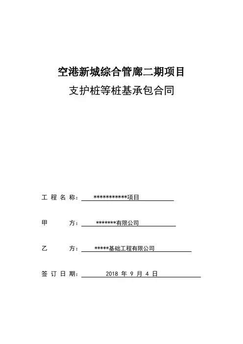 旋挖支护桩施工合同