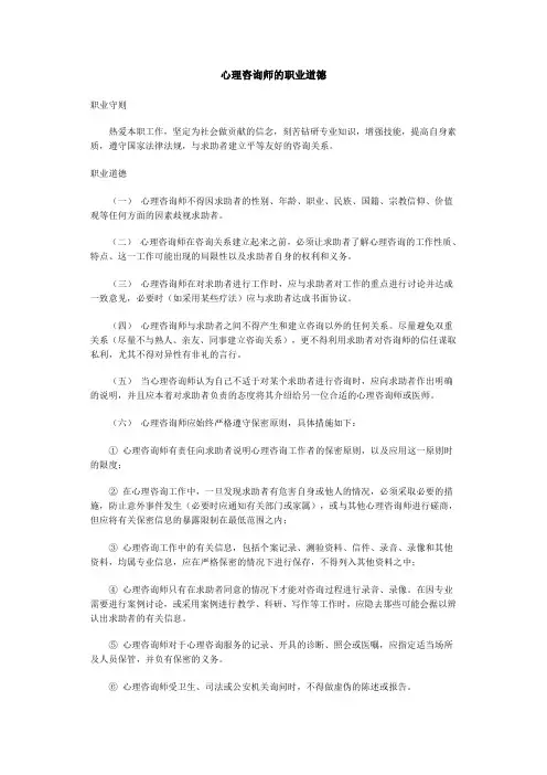 心理咨询师的职业道德