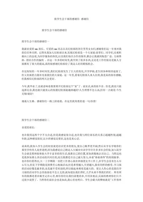 致学生会干部的感谢信--感谢信