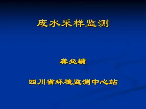 污染源调查中流量的测量
