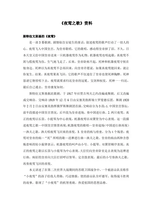 2017-2018学年语文A版小学语文六年级上册《夜莺之歌》资料斯特拉文斯基的《夜莺》(新版)