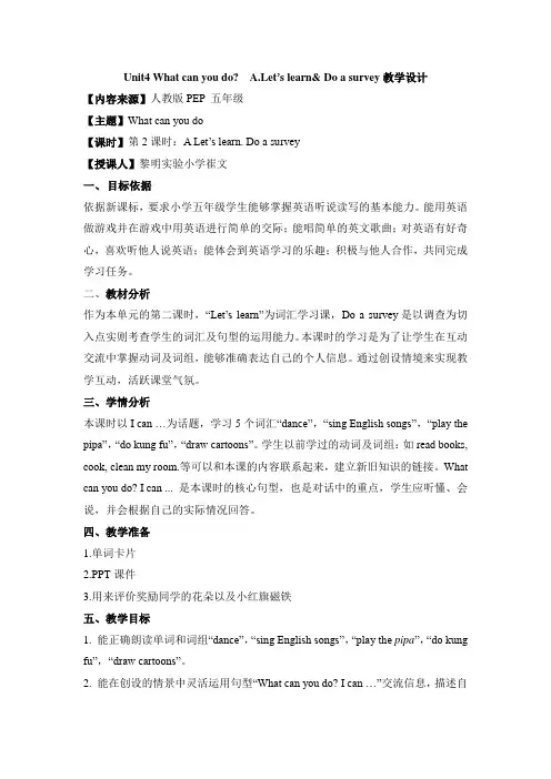 Unit4 What can you do?  教学设计