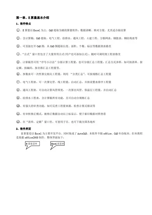 E算量使用教程