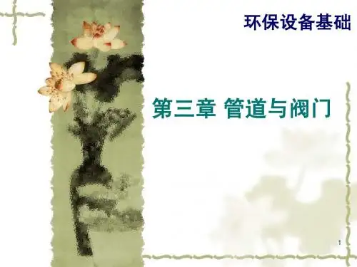 环保设备基础 第三章(1)