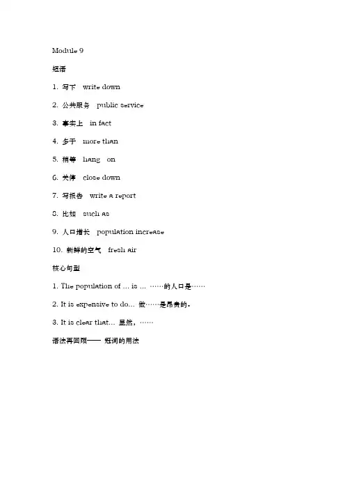 2020届中考英语一轮复习----外研版八年级英语上 Module9--Module10复习学案设计