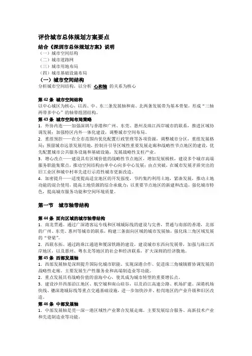 评价城市总体规划方案要点