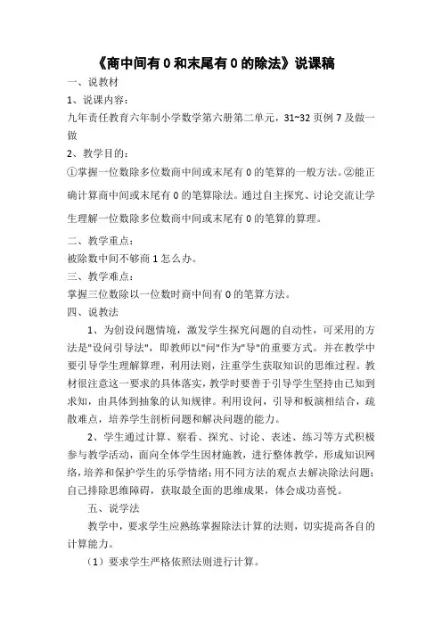 新人教版小学数学三年级下册《商中间有0和末尾有0的除法》说课稿