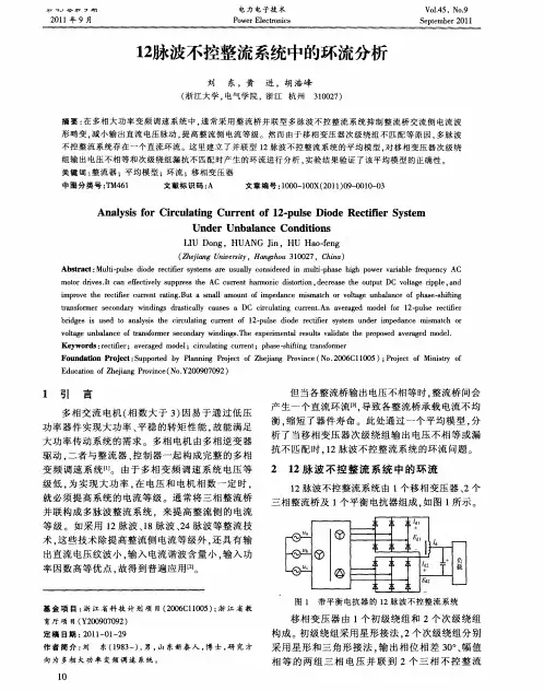 12脉波不控整流系统中的环流分析