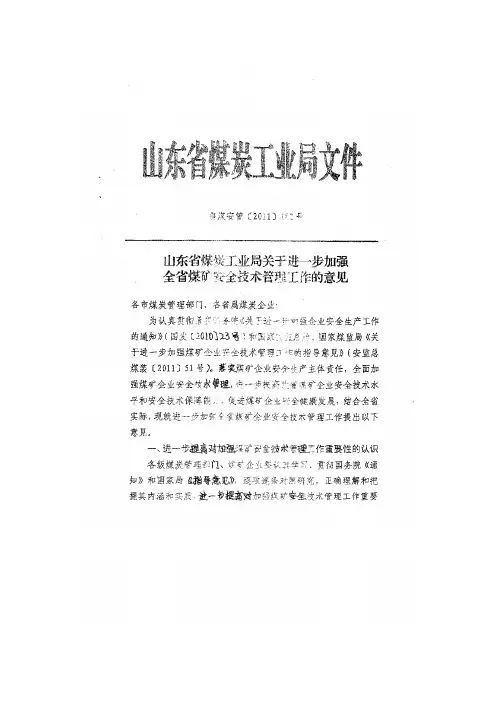 鲁煤安管[2011]182号文