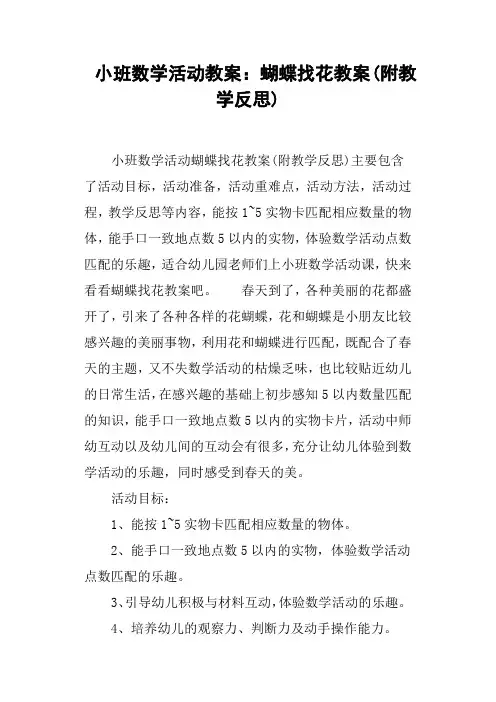 小班数学活动教案--蝴蝶找花教案