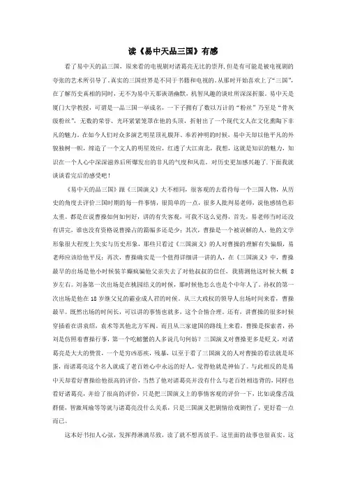 读《易中天品三国》有感