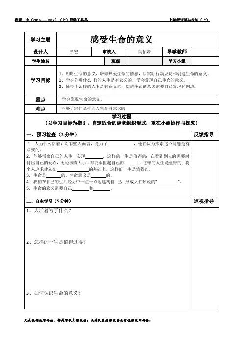 感受生命的意义