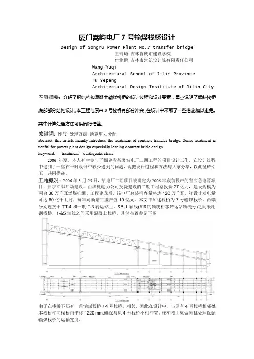7号输煤栈桥设计