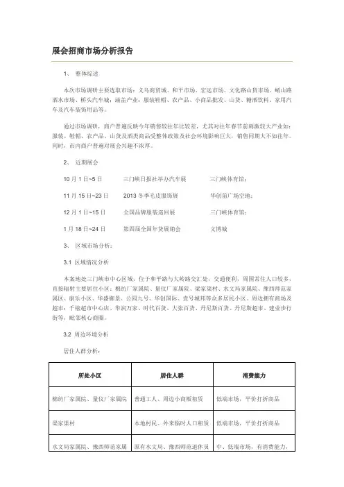 展会市场分析报告