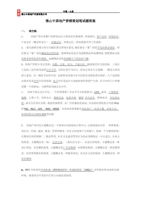 中原地产营销策划笔试题及答案