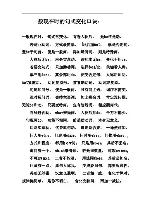 一般现在时的句式变化口诀