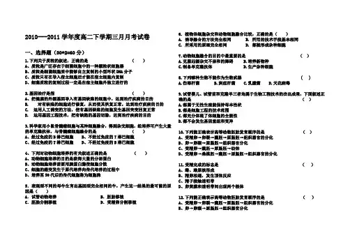 高二生物选修三三月月考试卷(及答案)