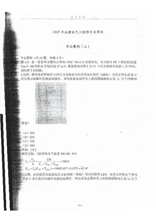 注册电气工程师供配电专业案例考试2009