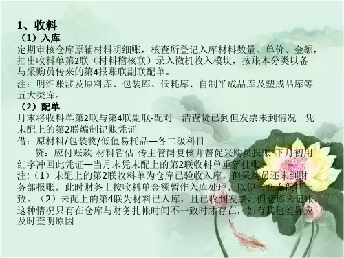 关于材料会计的工作流程