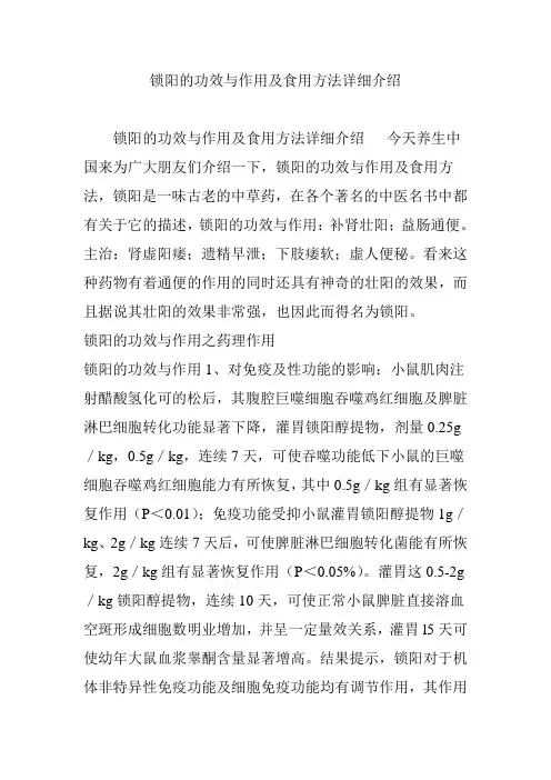 锁阳的功效与作用及食用方法详细介绍