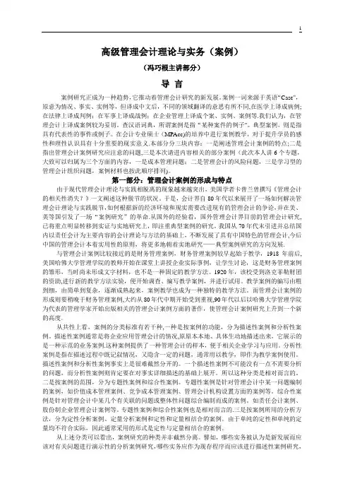 高级管理会计理论与实务(案例) 2