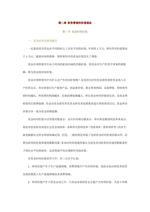 第二章财务管理的价值观念36794