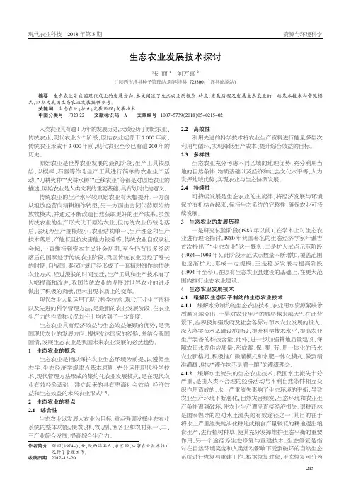 生态农业发展技术探讨