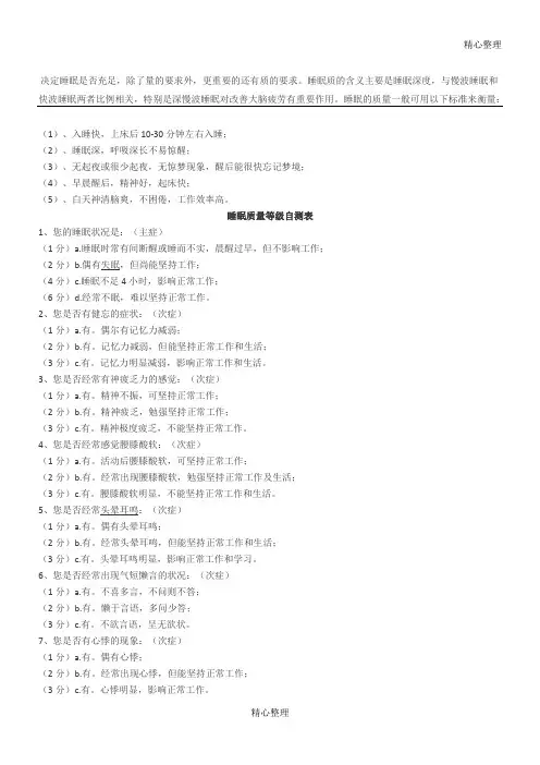 睡眠质量自测表